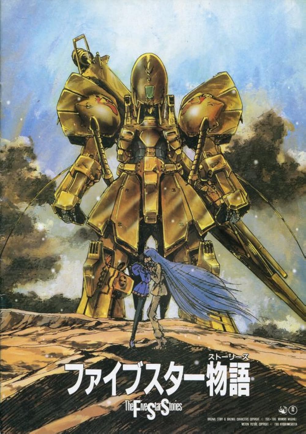 The Five Star Stories