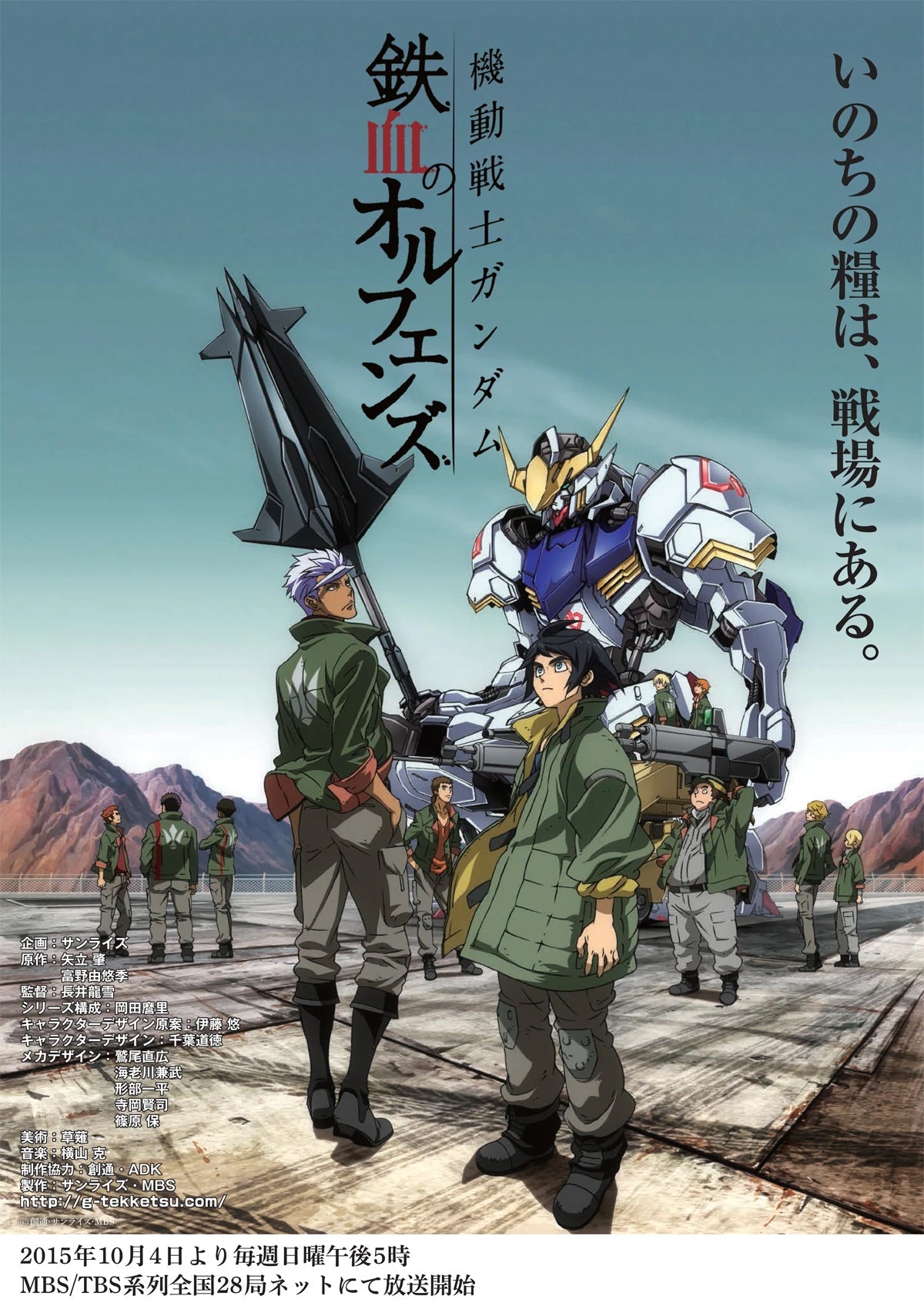 Iron-Blooded Orphans
