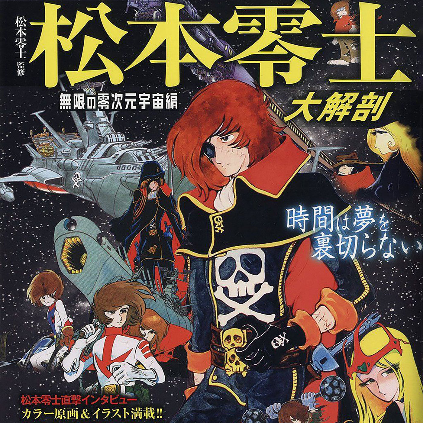 Space Battleship & Leiji Matsumoto