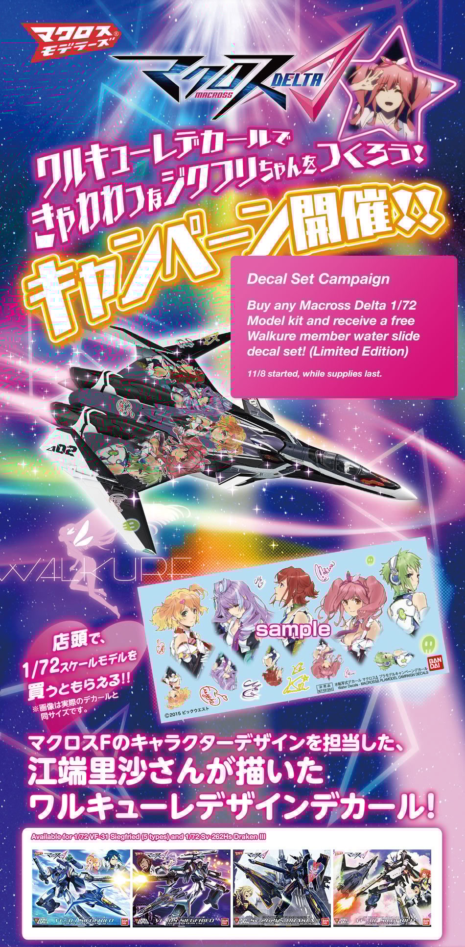 Macross Delta Walkure Water Slide Decal Campaign
