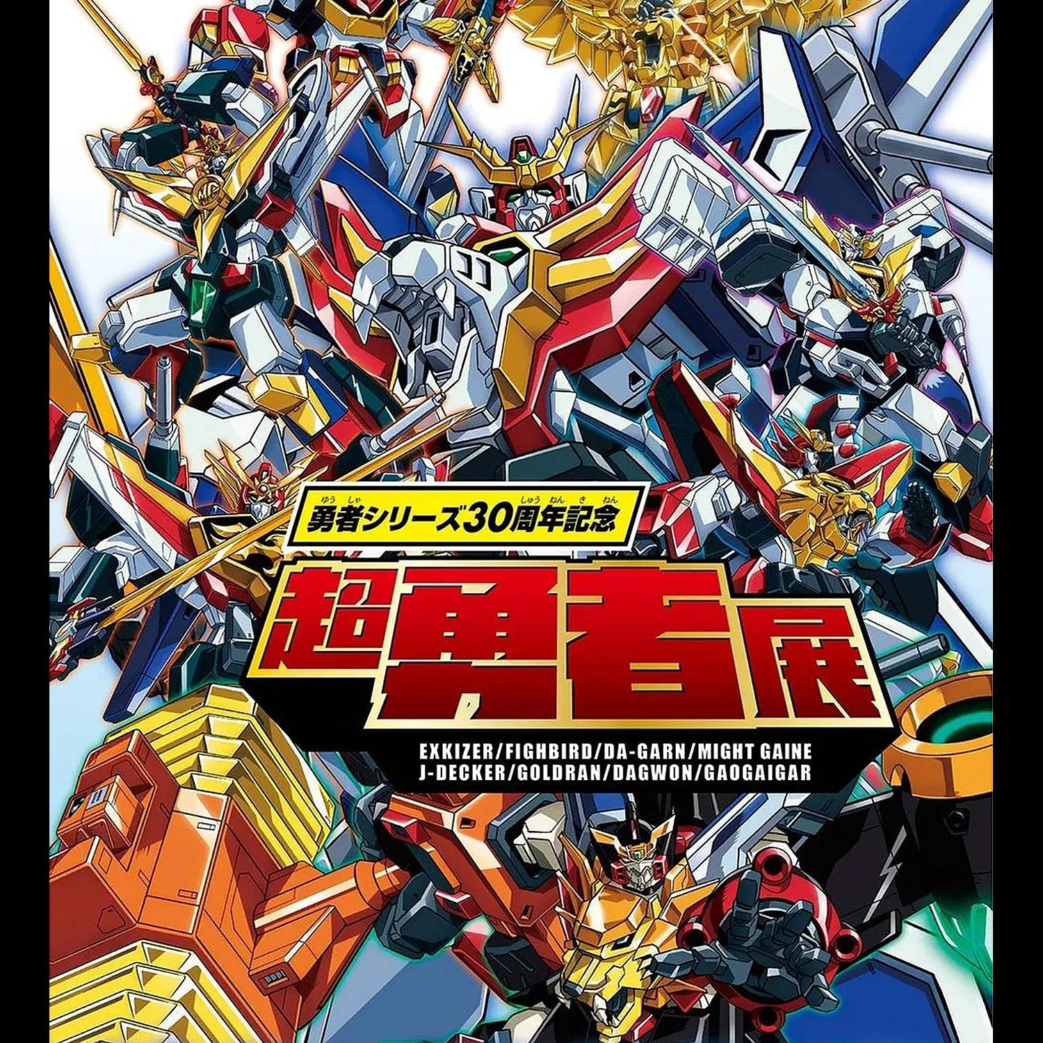Brave Robot Series