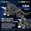 Realize Model Zoids 1/100 RMZ-027 Dibison Thoma Special 