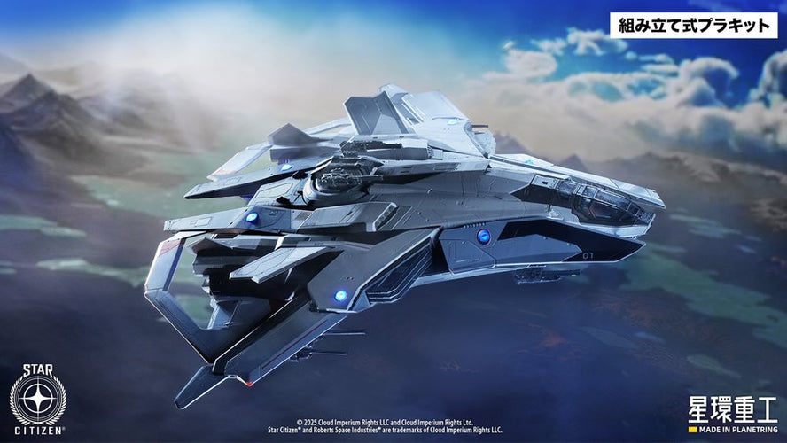 1/100 Anvil F8C Lightning Model Kit Ver. (Star Citizen) - Box image