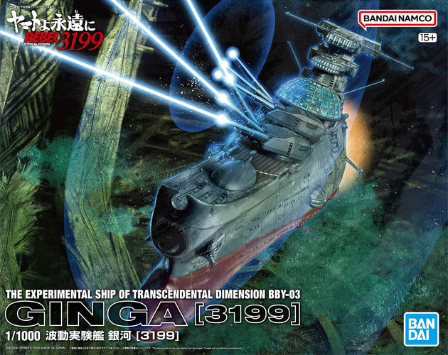 1/1000 Wave Motion Experiment Ship Ginga [3199] - Box image
