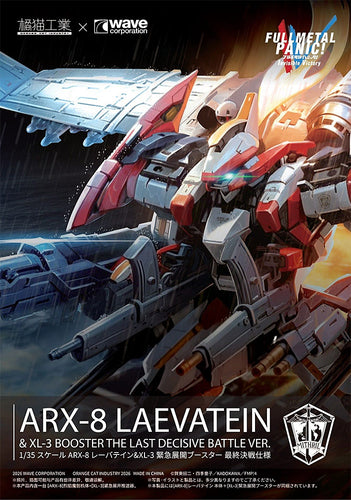1/35 ARX-8 Laevatein & XL-3 Booster The Last Decisive Battle Ver. (Full Metal Panic) - Box image