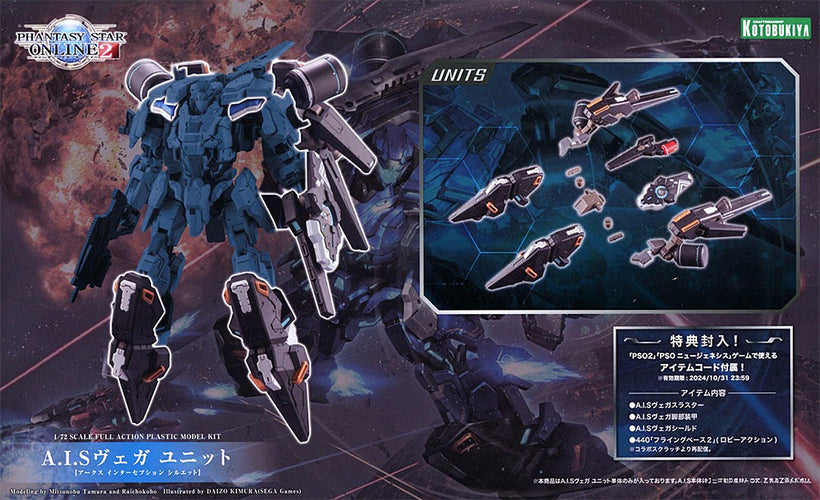1/72 A.I.S. Vega Unit - Box image