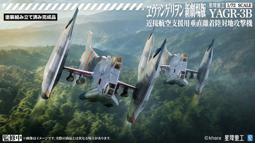 1/72 YAGR-3B UNAF Close Air Support VTOL Aircraft Finished Model Ver. (EVANGELION: 3.0+1.0 Thrice Upon a Time) - Box image