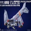 1/72 YAGR-3B UNAF Close Air Support VTOL Aircraft Model Kit Ver. (EVANGELION: 3.0+1.0 Thrice Upon a Time) 1/72 YAGR-3B UNAF Close Air Support VTOL Aircraft Model Kit Ver. (EVANGELION: 3.0+1.0 Thrice Upon a Time)