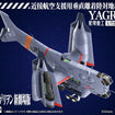 1/72 YAGR-3B UNAF Close Air Support VTOL Aircraft Model Kit Ver. (EVANGELION: 3.0+1.0 Thrice Upon a Time) 1/72 YAGR-3B UNAF Close Air Support VTOL Aircraft Model Kit Ver. (EVANGELION: 3.0+1.0 Thrice Upon a Time)