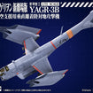 1/72 YAGR-3B UNAF Close Air Support VTOL Aircraft Model Kit Ver. (EVANGELION: 3.0+1.0 Thrice Upon a Time) 1/72 YAGR-3B UNAF Close Air Support VTOL Aircraft Model Kit Ver. (EVANGELION: 3.0+1.0 Thrice Upon a Time)