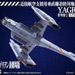 1/72 YAGR-3B UNAF Close Air Support VTOL Aircraft Model Kit Ver. (EVANGELION: 3.0+1.0 Thrice Upon a Time) 1/72 YAGR-3B UNAF Close Air Support VTOL Aircraft Model Kit Ver. (EVANGELION: 3.0+1.0 Thrice Upon a Time)