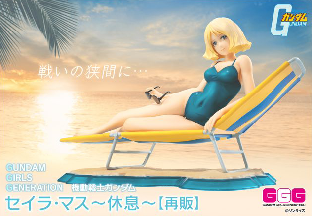 1/8 Gundam Girls Generation: Sayla Mass [Break Time] - Box image