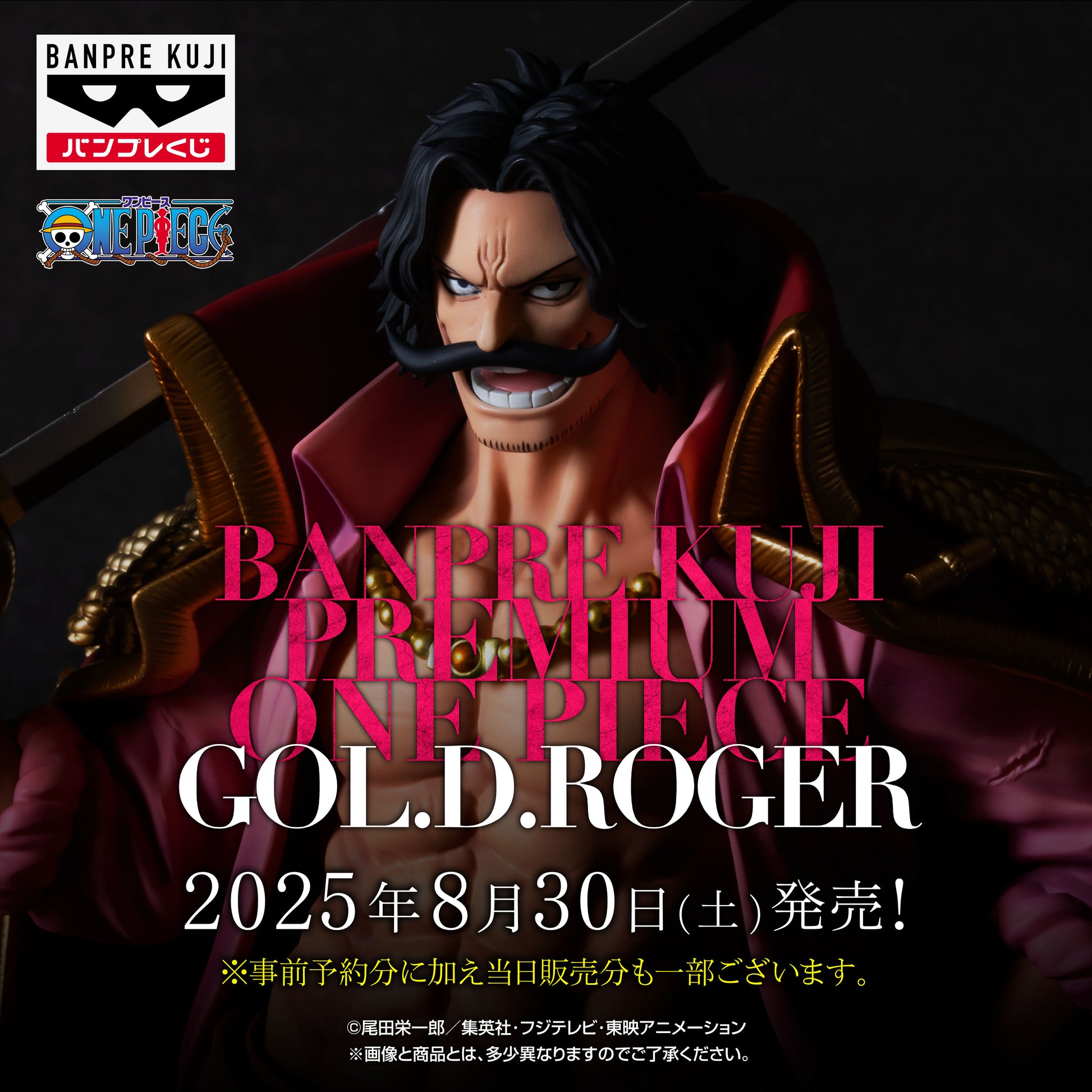 One Piece Premium: Gol D. Roger [The Brush] Base