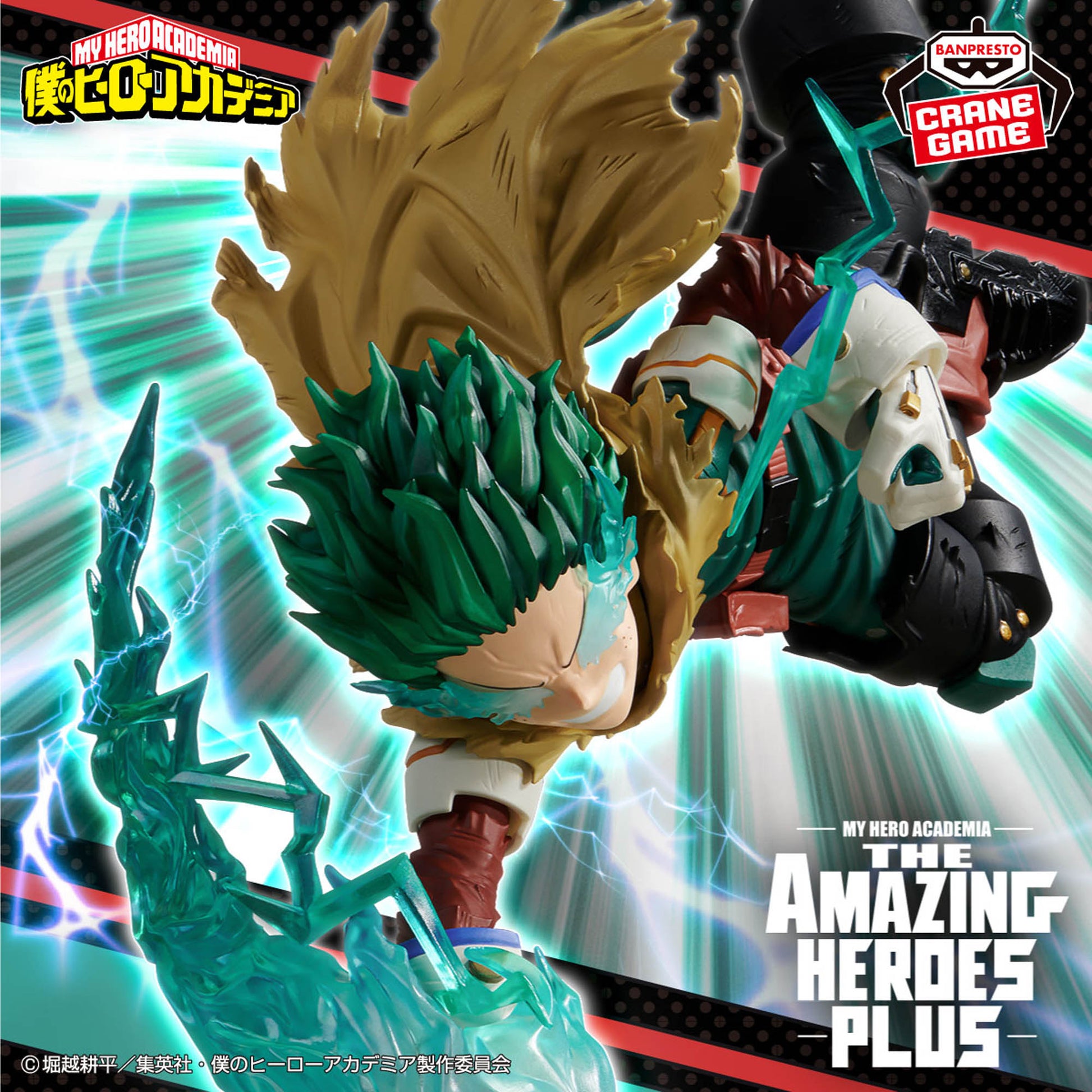 My Hero Academia The Amazing Heroes Plus: Izuku Midoriya Base