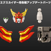 The Brave Fighter Exkizer Great Exkizer Full Edition 
