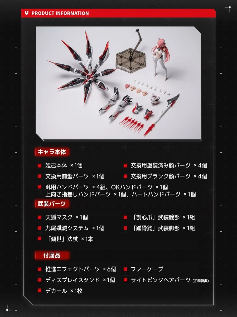 A.T.K.GIRL Endless Night Nine-Tailed Fox Daji