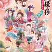 Aroma Princess: Zhen Huan Flower Language Series (12 Types / 10 Per Box) 