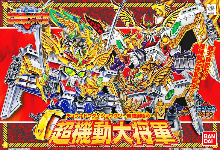 BB Senshi BB153 Cho Kidou Daisyougun (Kirahagane Gokusai Ver.) - Box image