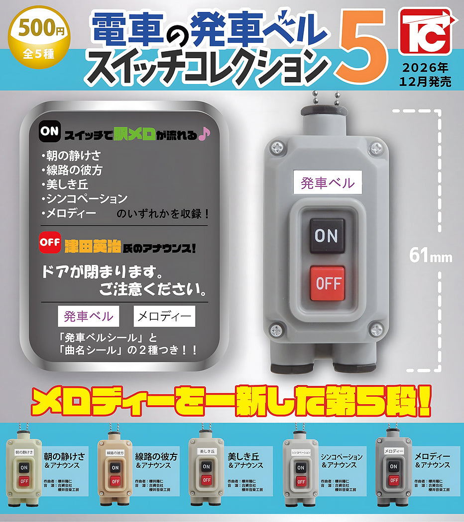 Capsule Toy: Train Departure Bell Switch Collection 5 (5 types / 20 per box)