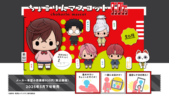 Chokorin Mascot Dandadan (6 types / 6 per box) - Box image