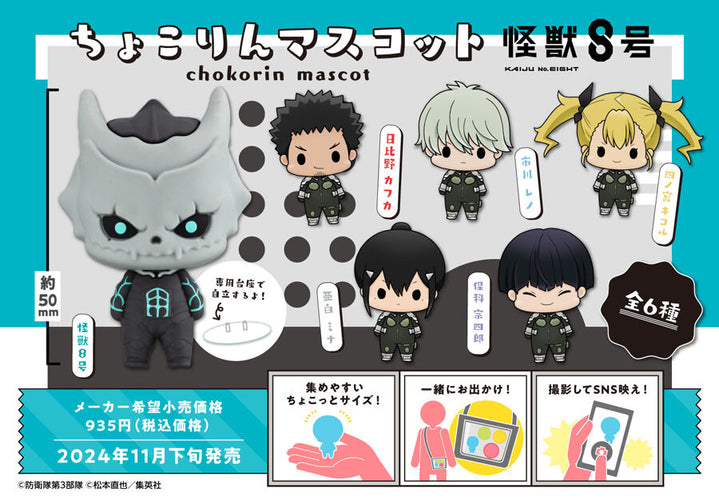 Chokorin Mascot Kaiju No. 8 (6 Types / 6 Per Box) - Box image