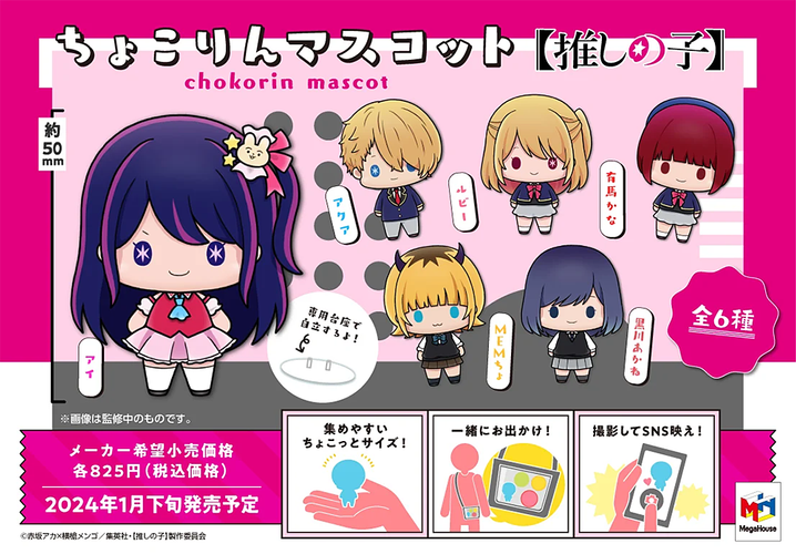 Chokorin Mascot Oshi no Ko (6 Types / 6 Per Box) - Box image