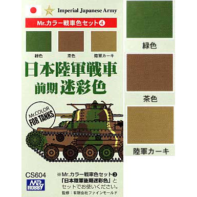 CS604 Imperial Japanese Army Color Set – Gundam Planet