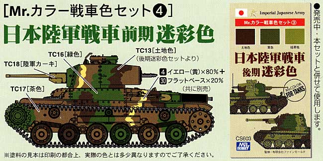 CS604 Imperial Japanese Army Color Set – Gundam Planet