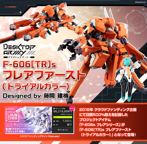 Desktop Army F-606[TR]s Frea First (Trial Color) - Box image