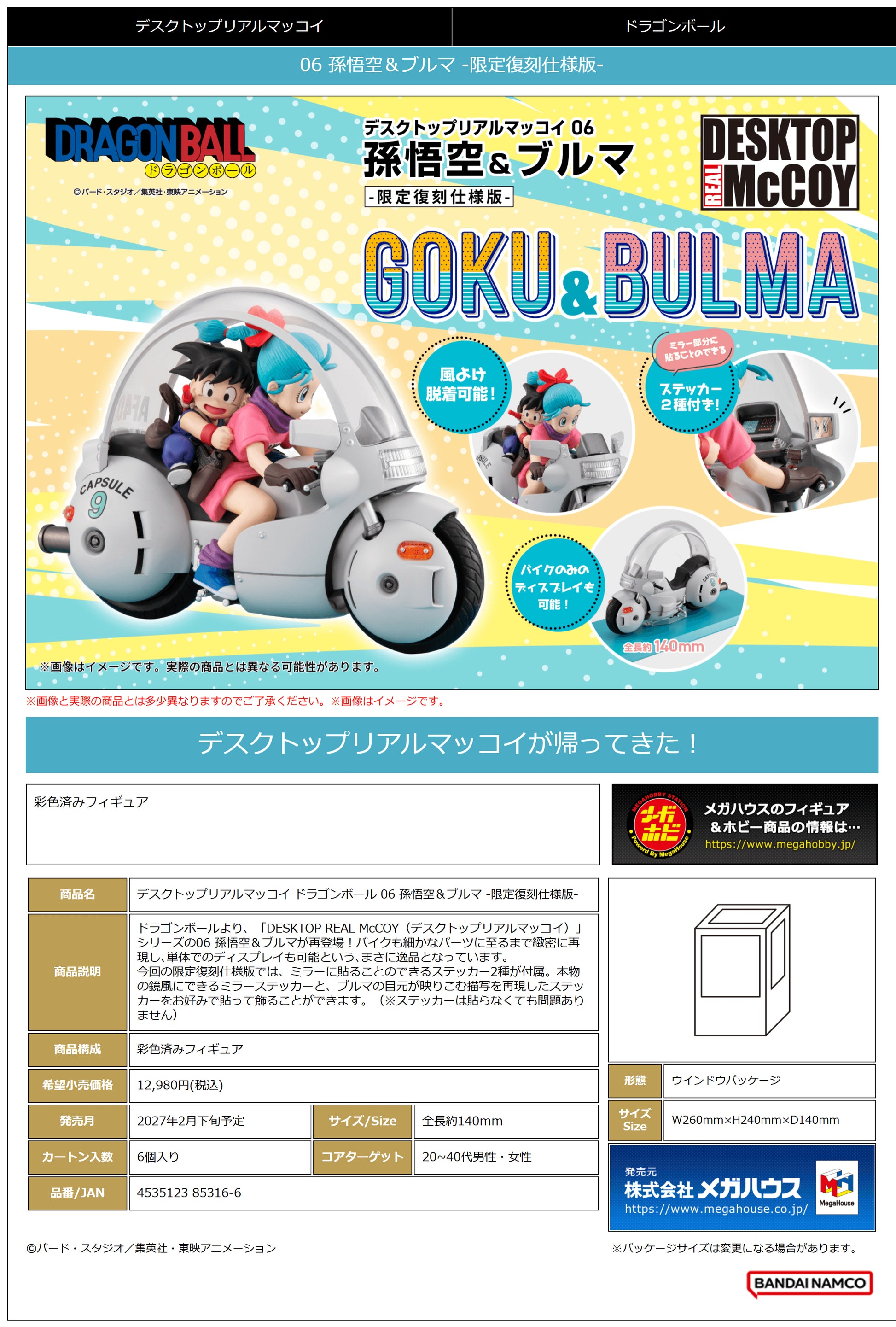 Desktop Real McCoy: Son Goku & Bulma Limited Repeat Ver. (Dragon Ball)