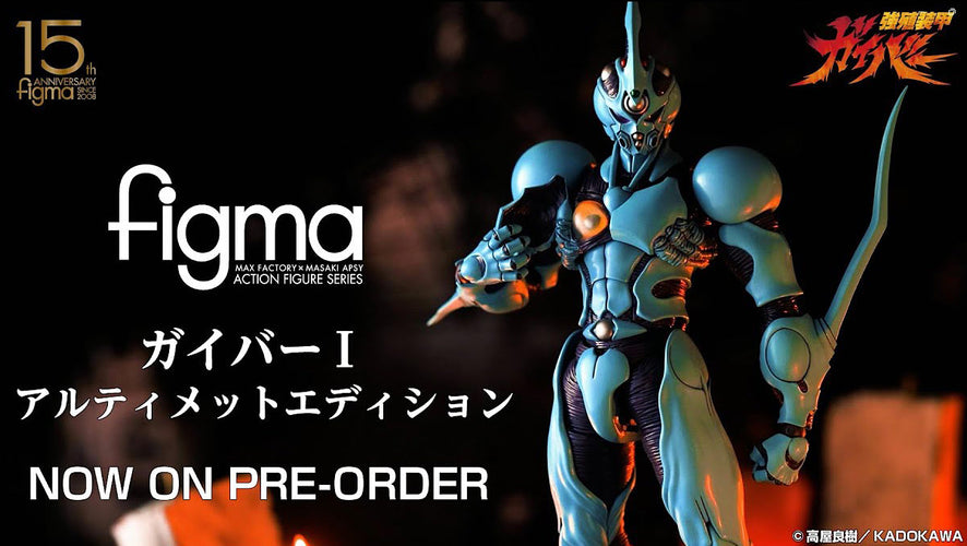 figma 600 Guyver I: Ultimate Edition (Bio Booster Armor Guyver) - Box image