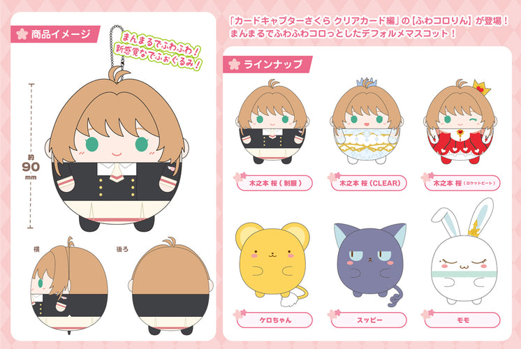 FuwaKororin Cardcaptor Sakura (6 types / 6 per box) - Box image