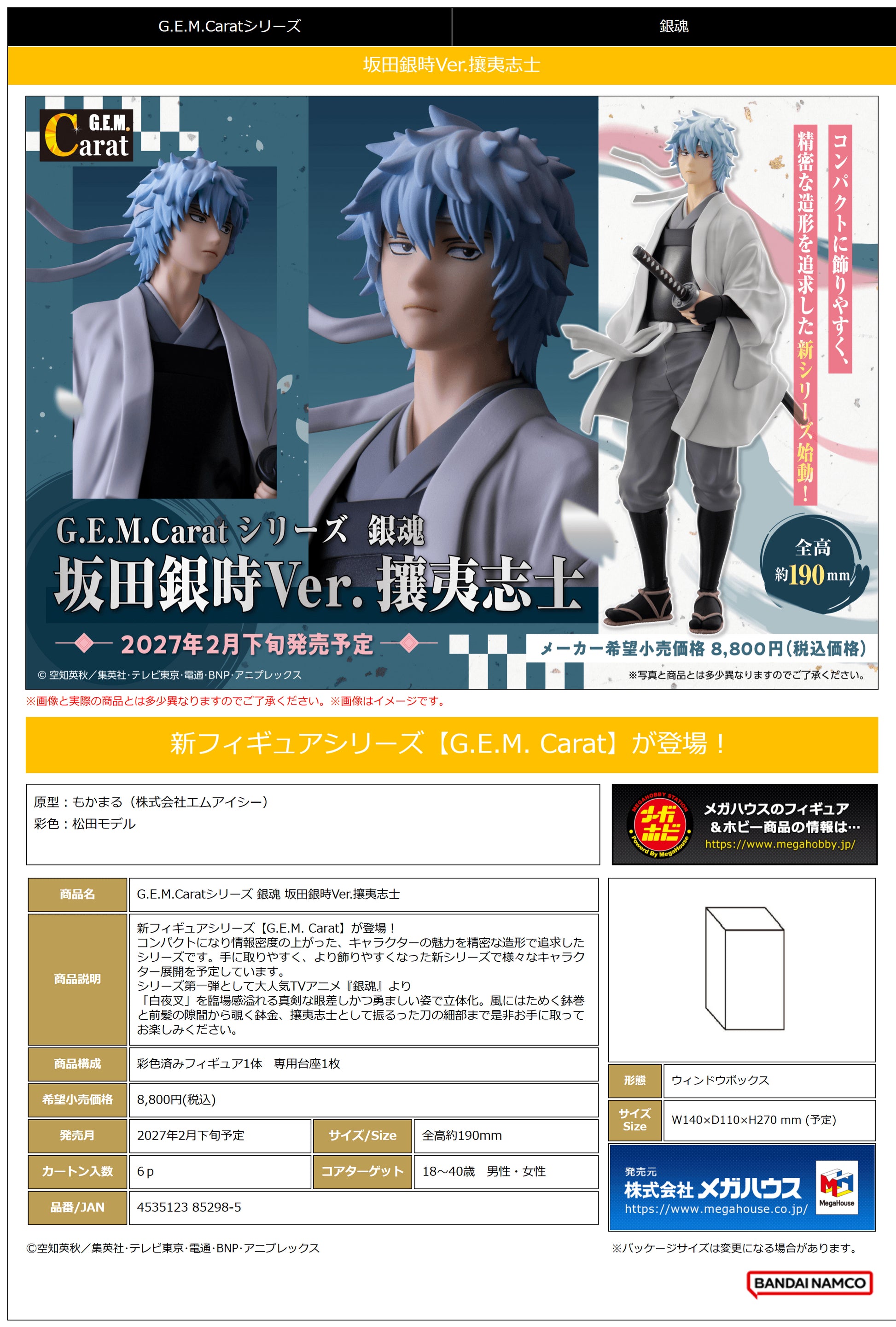 G.E.M. Carat Series Gintoki Sakata Ver. Joi-Shishi (Gintama)