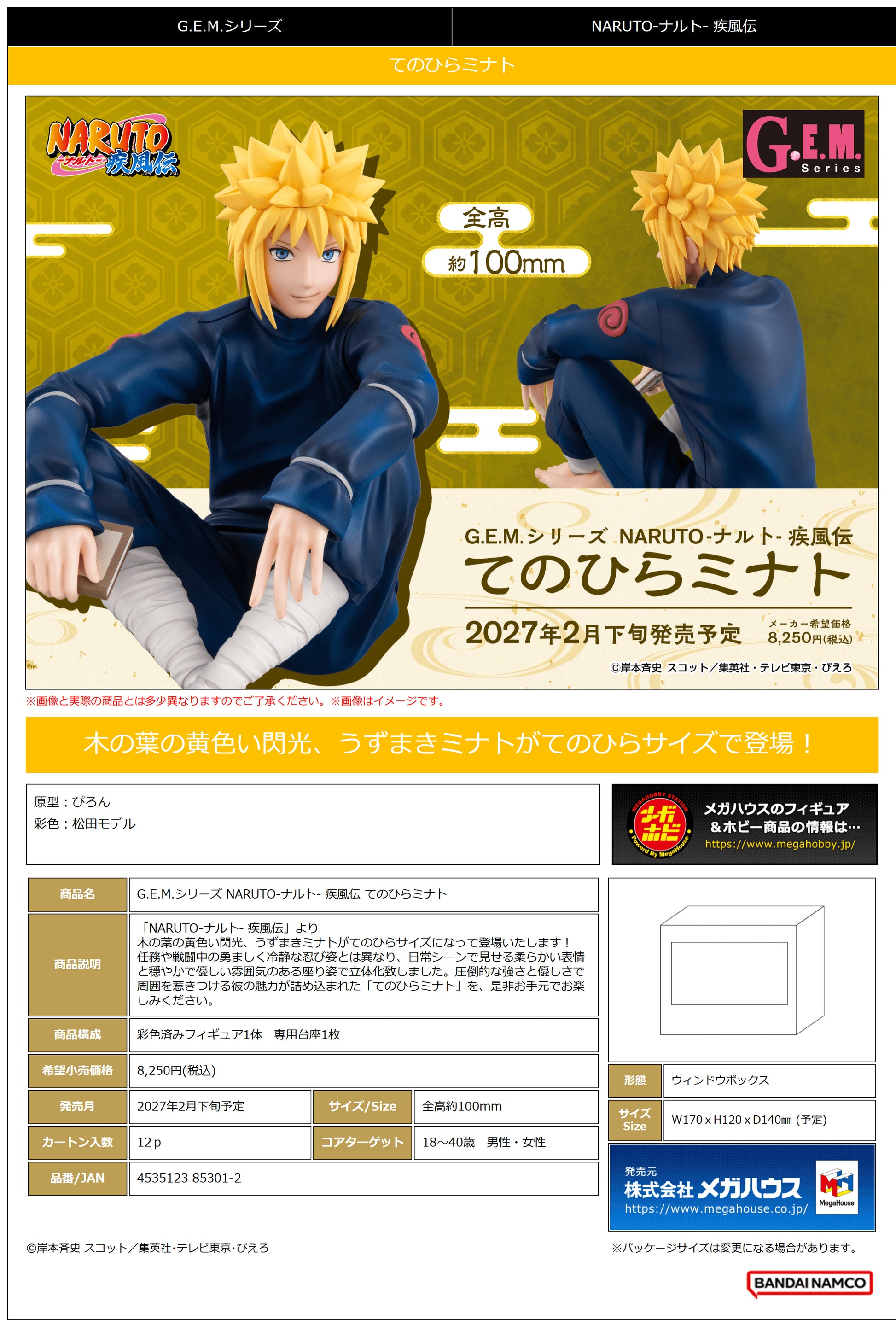 G.E.M. Series Palm Size Minato (Naruto Shippuden)