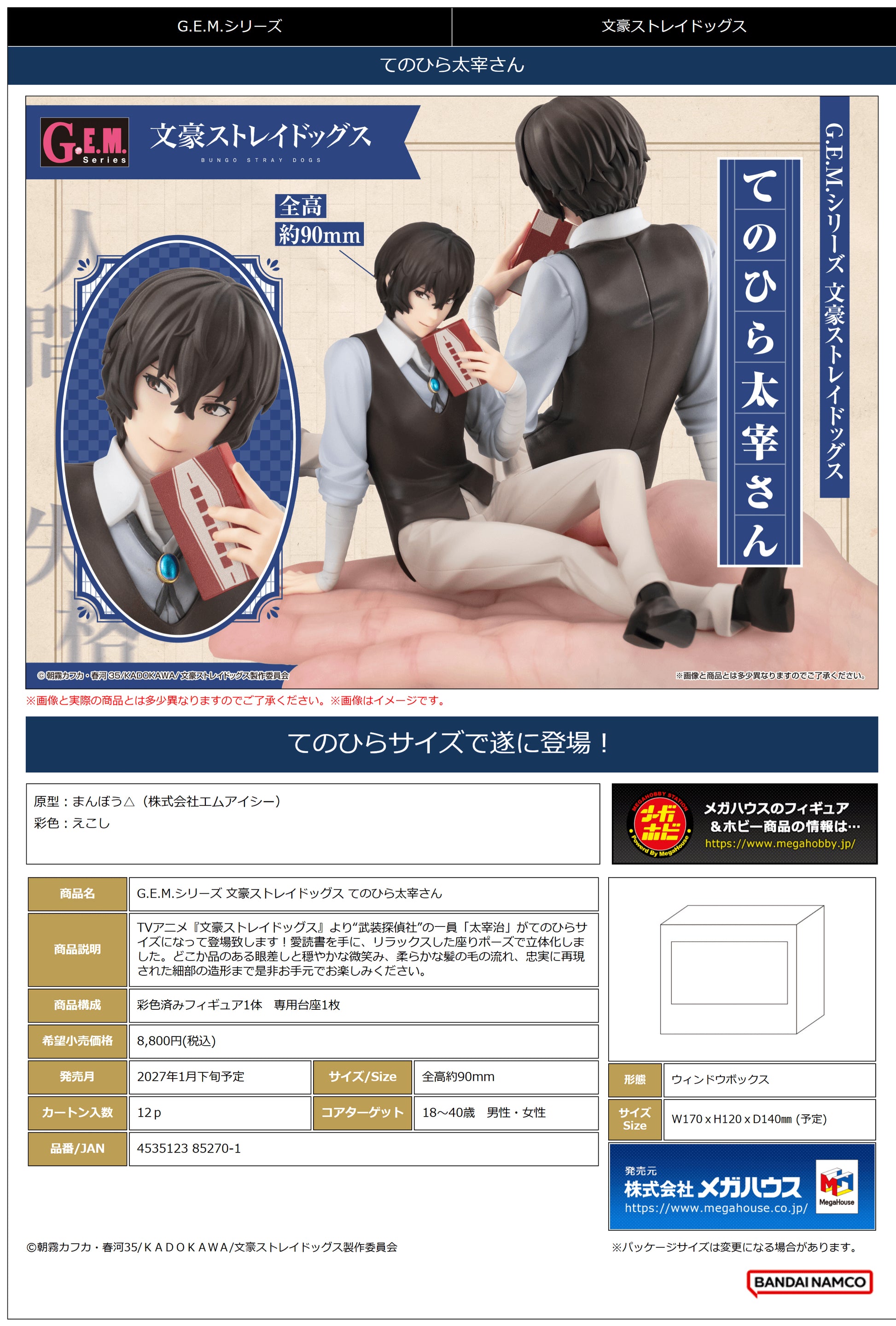 G.E.M. Series Palm Ssize Dazai-san (Bungo Stray Dogs)