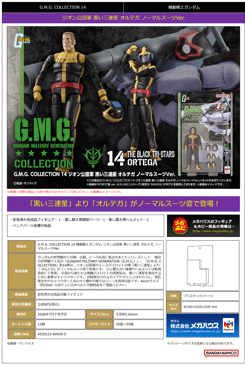 G.M.G. COLLECTION 14 Mobile Suit Gundam Principality of Zeon Black Tri-Stars Ortega Normal Suit Ver.