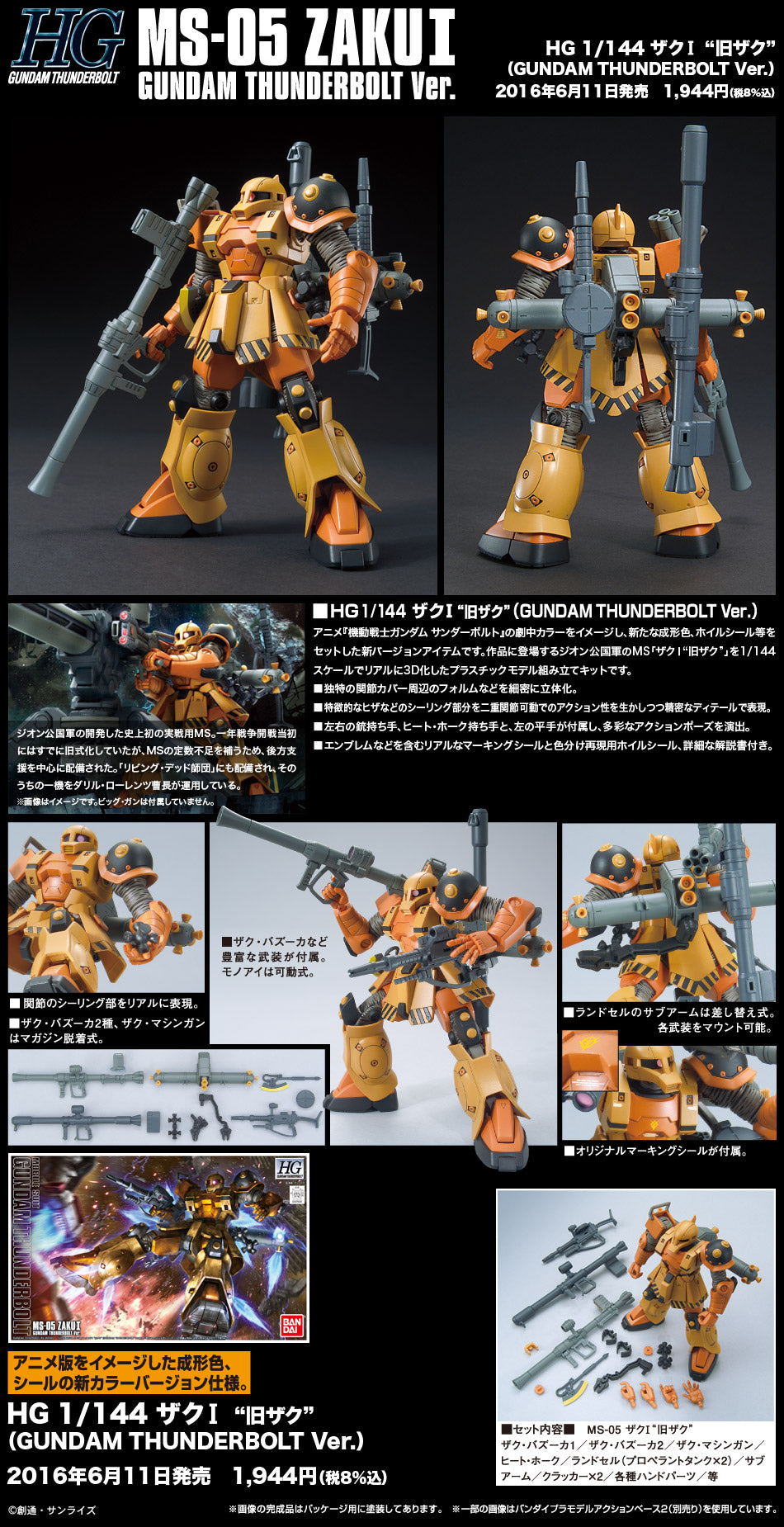 HG MS-05B Zaku I (Gundam Thunderbolt Anime Ver.) Details
