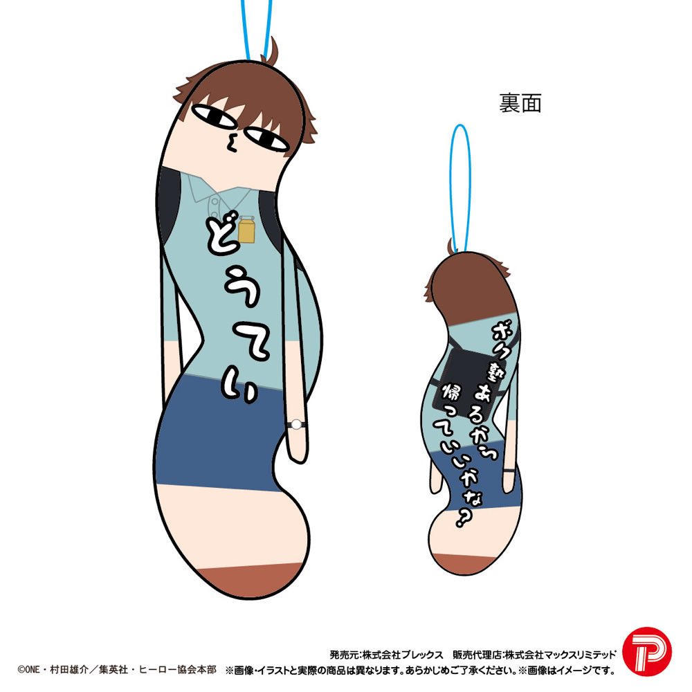 Hinekureta Yatsura One-Punch Man (box of 6)