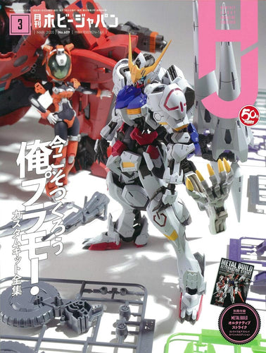 Hobby Japan Magazine March 2020 - Box image