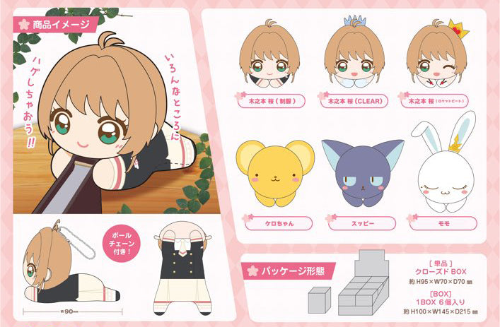 Hug Character Collection Cardcaptor Sakura (6 types / 6 per box) - Box image