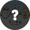 Ichibansho Figure Candy Wagon Accessory-Holder [TBC] (Chiikawa) Base, Thumbnail