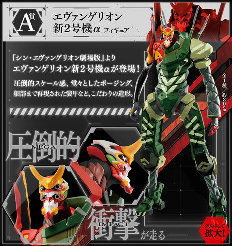 Ichibansho Figure: Evangelion Unit-02 Alpha (Operation Started!) - Box image
