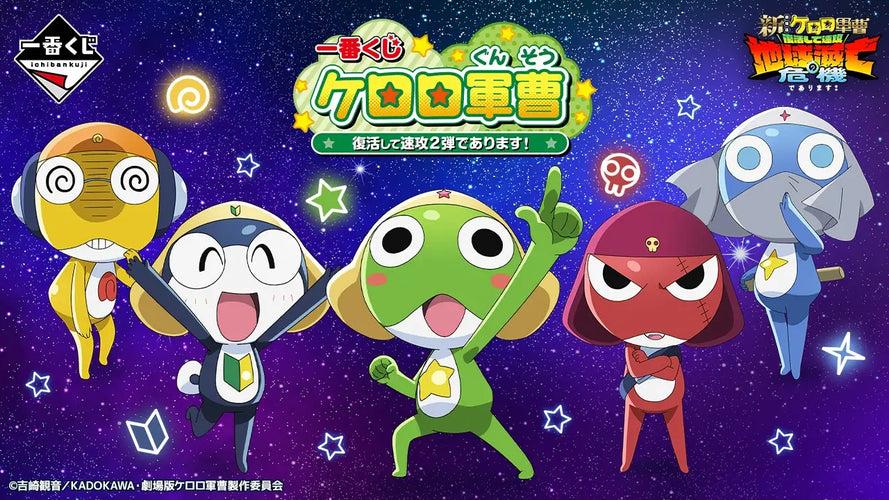 Ichibansho Figure Tamama (SGT Frog) - Box image