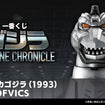 Ichibansho Sofvics Figure Super Mechagodzilla (Machine Chronicle) package