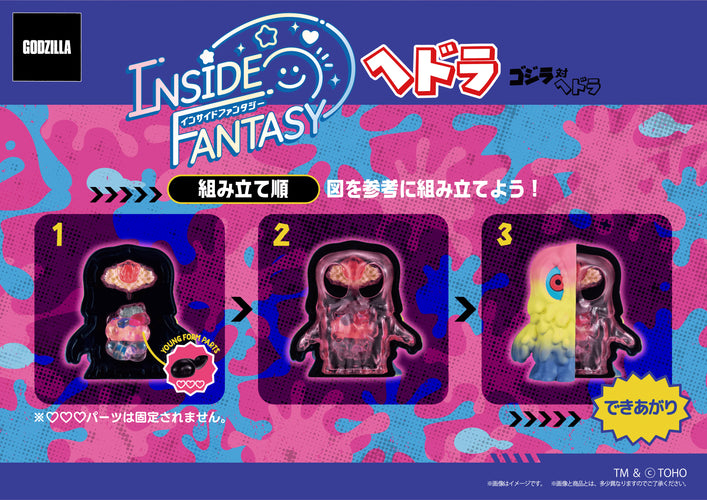 INSIDE FANTASY Hedorah (4 types / 4 per box) - Box image