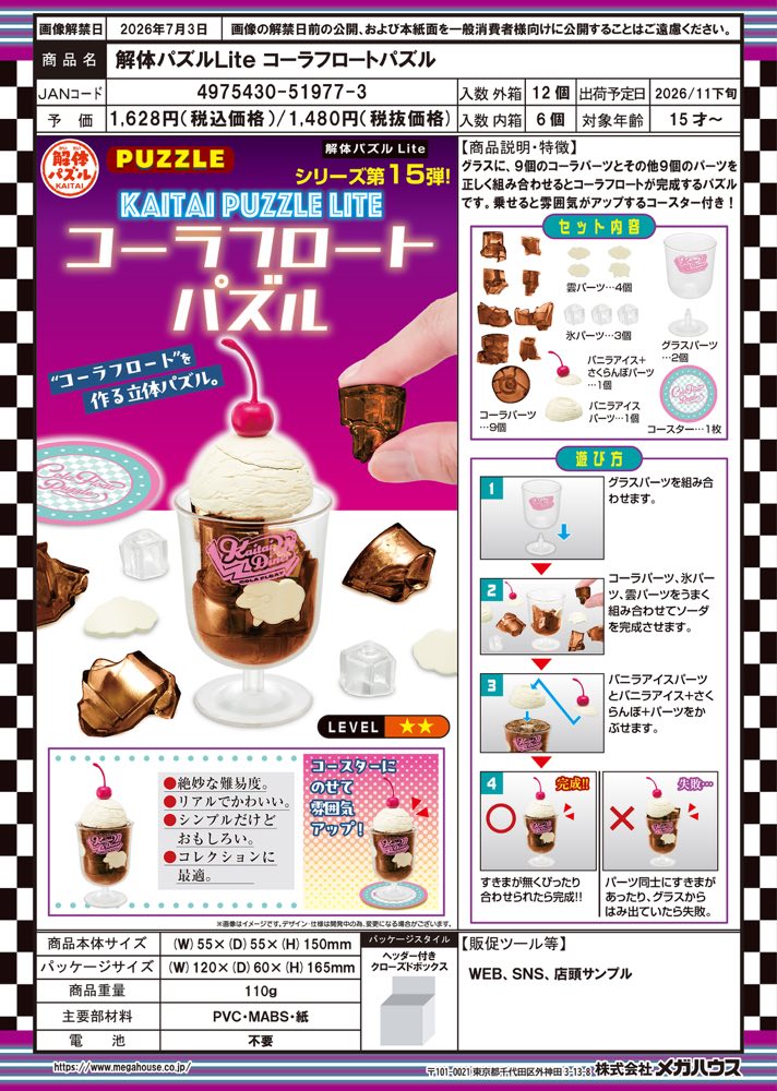 KAITAI Puzzle Lite Cola Float