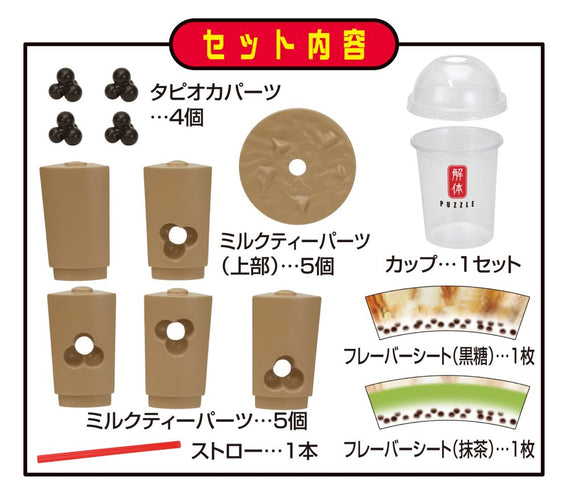 KAITAI Puzzle Lite Milktea with Boba - Box image