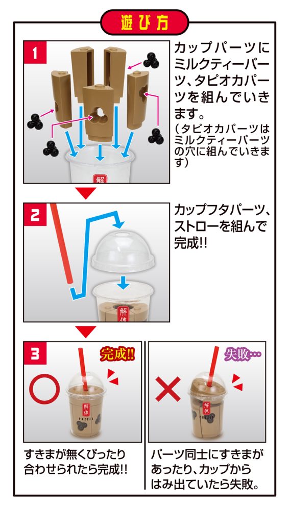 KAITAI Puzzle Lite Milktea with Boba