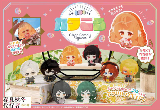 Karakoro Clear Candy Figures: Agents of the Four Seasons: Dance of Spring (8 types / 8 per box) - Box image