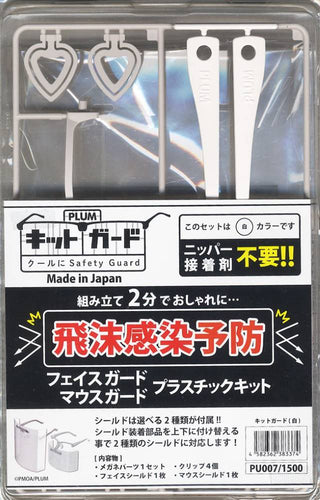 Kit Guard (White) - Box image